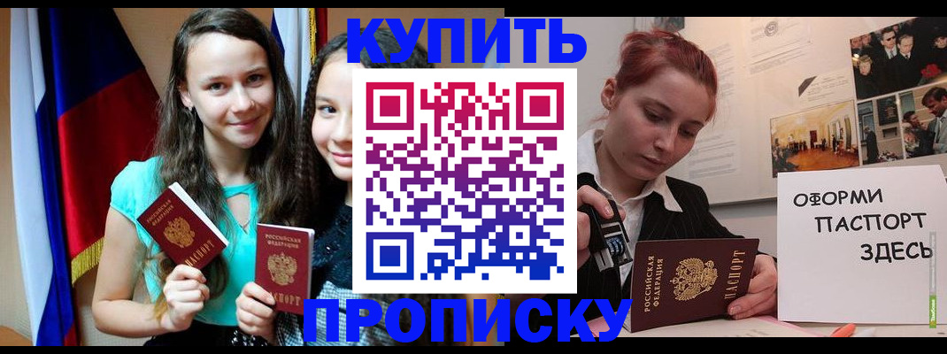прописка штамп в Охе