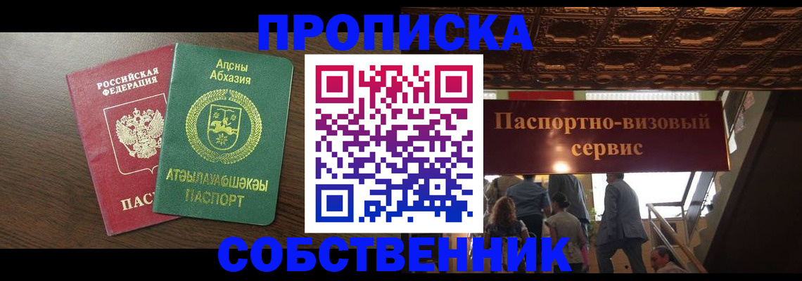 прописка штамп в Охе